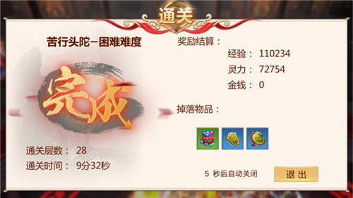 《蜀门手游》成为守护者苦行头陀保卫秘籍_游戏资讯-游民部落(gamecolg.com)