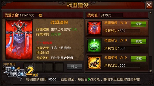《全民奇迹MU》战盟升级指南团结就是力量_游戏资讯-游民部落(gamecolg.com)