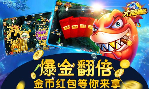 《大炮捕鱼》激爽约战真人街机仲夏快乐开局_游戏资讯-游民部落(gamecolg.com)