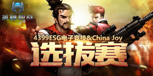 《英雄枪战》超强战队集结ESG赛事首曝_游戏资讯-游民部落(gamecolg.com)