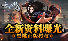 《古龙之浪子归来》正版手游经典还原人物场景
