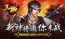 《王城无双》吹起战斗号角重装骑士开启攻城狂潮