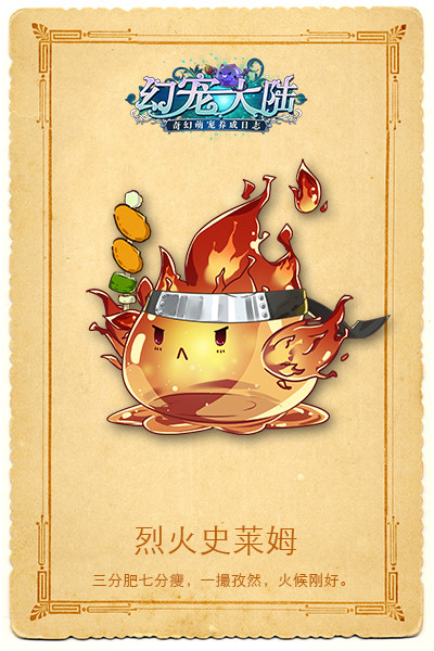《幻宠大陆》史莱姆家族新成员前来报道_游戏资讯-游民部落(gamecolg.com)