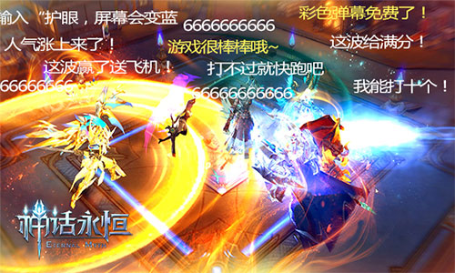 吃鸡游戏火热!直播《神话永恒》大逃杀人气爆棚!_游戏资讯-游民部落(gamecolg.com)