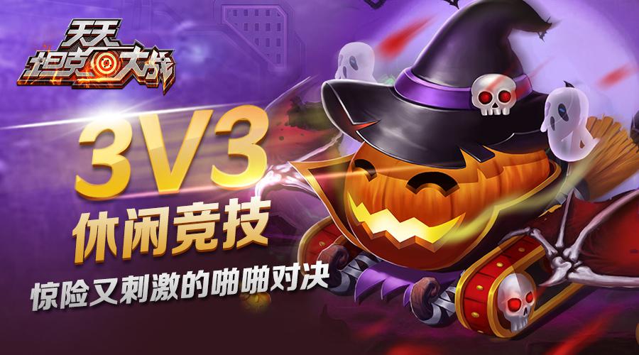 《天天坦克大战》火爆来袭拯救你的碎片时间_游戏资讯-游民部落(gamecolg.com)