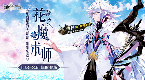 《FGO》终局特异点开幕花之魔术师梅林限时登场_游戏资讯-游民部落(gamecolg.com)