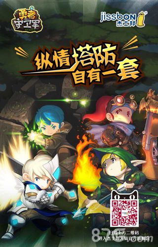 《勇者守卫军》跨界合作杰士邦塔防也能撸一发_游戏资讯-游民部落(gamecolg.com)