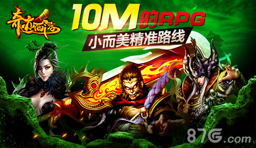 奇迹西游10M任性RPG手游无需等待即刻启程_游戏资讯-游民部落(gamecolg.com)