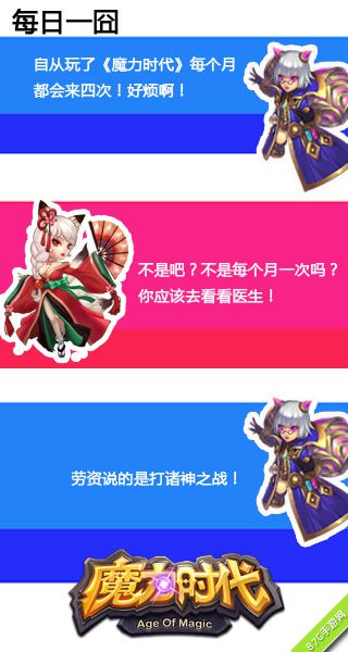《魔力时代》手游魔力星主播来袭与你彻夜狂欢_游戏资讯-游民部落(gamecolg.com)