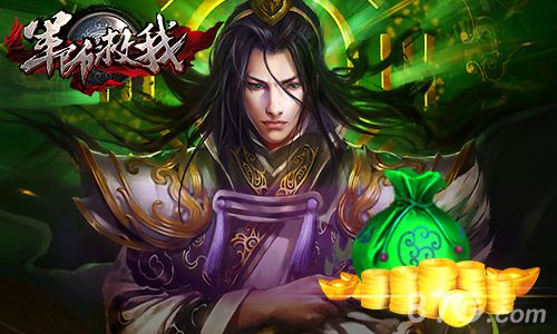 《军师救我》新资料片今日上线元宝橙卡免费送_游戏资讯-游民部落(gamecolg.com)