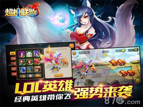 无码不限号《超神联盟》今日安卓不删档首发_游戏资讯-游民部落(gamecolg.com)