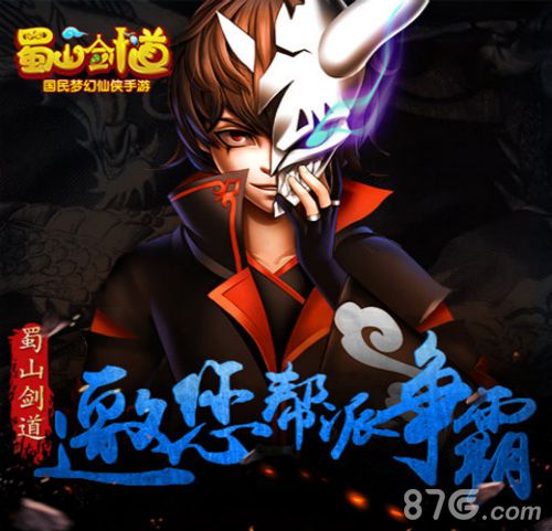 双十一送6S《蜀山剑道》ios正版上线送大礼_游戏资讯-游民部落(gamecolg.com)
