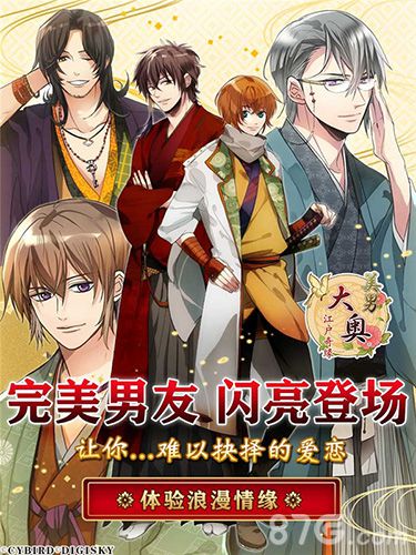 完美男友!《美男大奥》新二次元男神_游戏资讯-游民部落(gamecolg.com)