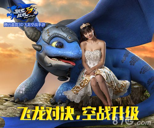 飞龙对决空战升级《驯龙战机3D》对战版本抢先看_游戏资讯-游民部落(gamecolg.com)