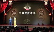 卧虎藏龙Ⅱ首映圆满成功联姻《六龙争霸3D》火爆非凡