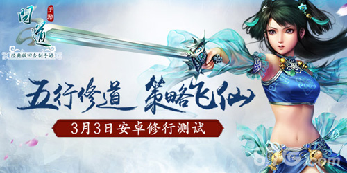二测来袭!《问道》手游29日将开预下载_游戏资讯-游民部落(gamecolg.com)