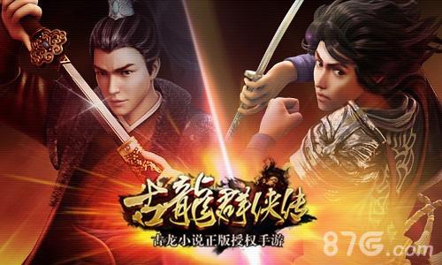 《古龙群侠传》周年庆世界BOSS“天下霸道”玩法上线_游戏资讯-游民部落(gamecolg.com)