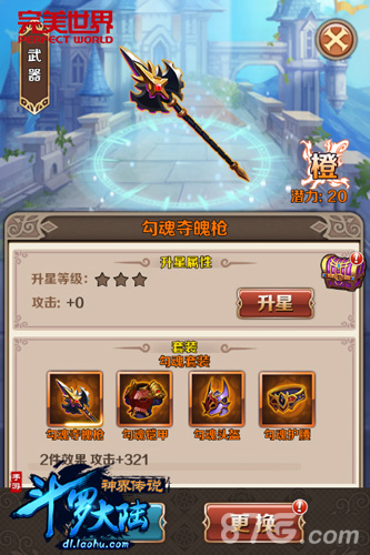 《斗罗大陆神界传说》：淬火炼魂神装觉醒_游戏资讯-游民部落(gamecolg.com)