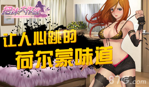 《把妹大作战》手游截图首曝让人心跳的荷尔蒙味道_游戏资讯-游民部落(gamecolg.com)