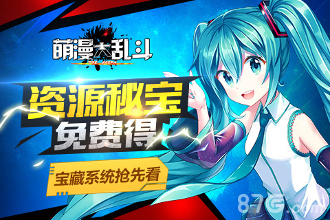 《萌漫大乱斗》宝藏系统抢先看资源秘宝免费得_游戏资讯-游民部落(gamecolg.com)
