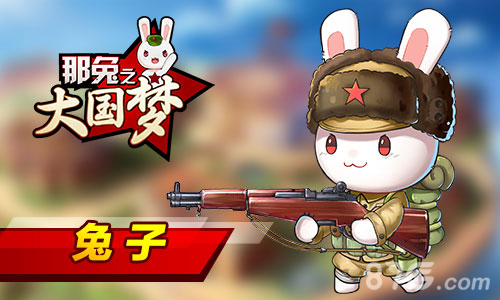 《那兔之大国梦》还原经典角色追忆先辈热血重燃_游戏资讯-游民部落(gamecolg.com)