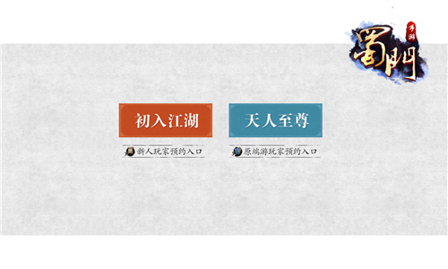《蜀门》手游预约开启重归经典第一步_游戏资讯-游民部落(gamecolg.com)