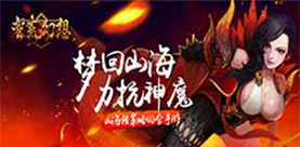 《蛮荒幻想》新春混战巅峰测试明日结束