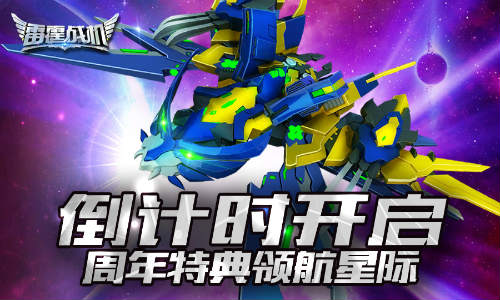 《雷霆战机》战狼觉醒三周年特典倒计时_游戏资讯-游民部落(gamecolg.com)