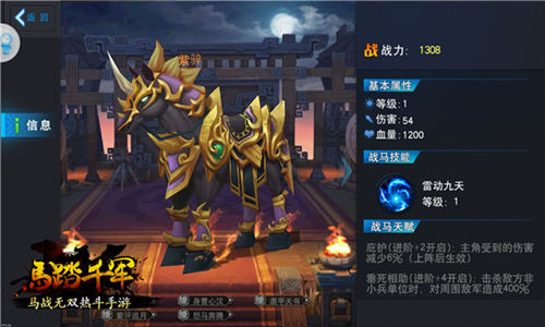 《马踏千军》五花马千金裘战马上阵_游戏资讯-游民部落(gamecolg.com)