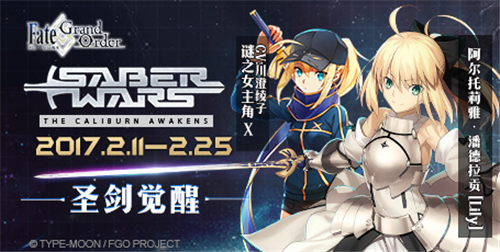《Fate/GrandOrder》圣剑觉醒SaberWars活动将开启_游戏资讯-游民部落(gamecolg.com)
