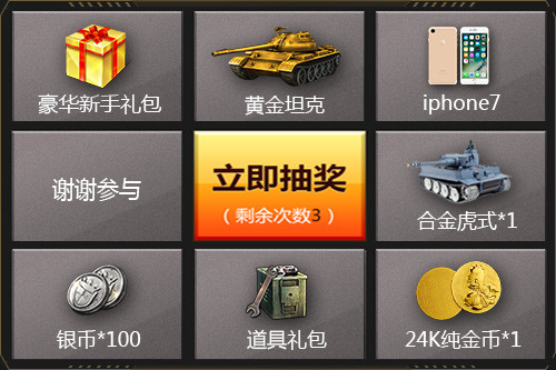 1.6亿现金补贴3D坦克争霸2诚邀老玩家回归_游戏资讯-游民部落(gamecolg.com)