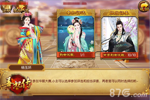 《熹妃传》新版本明日将启华衣对决跨服夺魁_游戏资讯-游民部落(gamecolg.com)