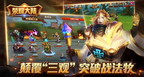 《荣耀大陆》突破战法牧颠覆SLG手游“三观”_游戏资讯-游民部落(gamecolg.com)