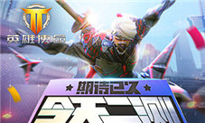 《英雄使命》今天二测期待已久