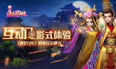 《熹妃Q传》互动电影式体验剧情玩法曝光