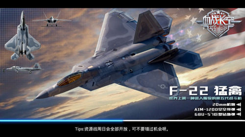 《血战长空》军事战报：美国造价最贵的F_22_游戏资讯-游民部落(gamecolg.com)