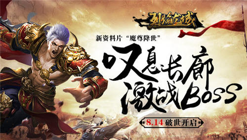 征战新地图《烈焰龙城》新版魔尊降世引爆今夏_游戏资讯-游民部落(gamecolg.com)