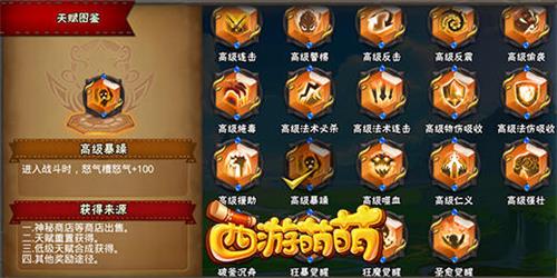 《西游萌萌》百变天赋系统英雄天赋由你做主_游戏资讯-游民部落(gamecolg.com)