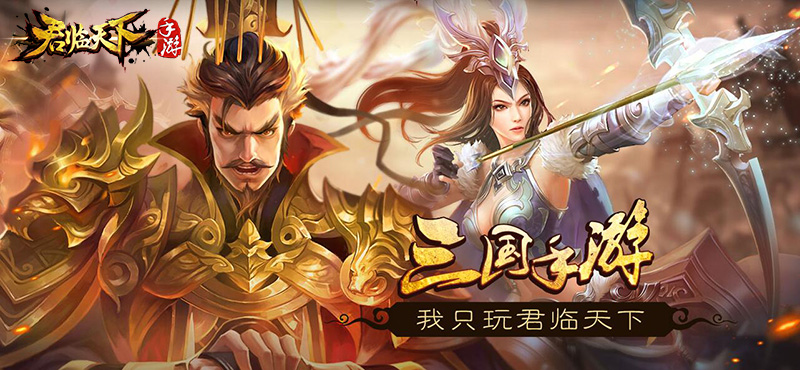 新系统空降君临天下天降神兵强力助战主公武将_游戏资讯-游民部落(gamecolg.com)