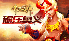 碾压奥义《齐天战神》强力加持超爽战斗