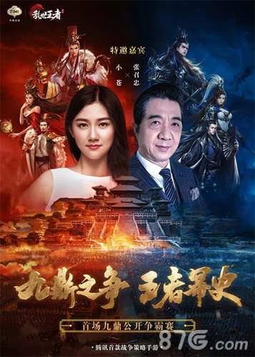 《乱世王者》局座vs小苍九鼎争霸谁能夺魁_游戏资讯-游民部落(gamecolg.com)