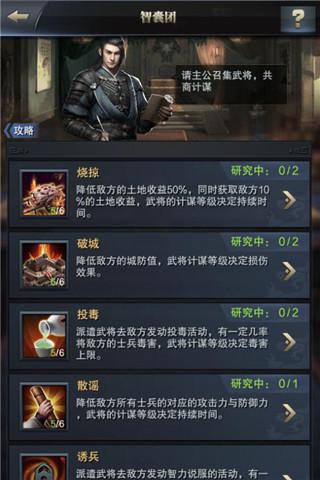 《三国群英传_霸王之业》计谋府玩法大揭底_游戏资讯-游民部落(gamecolg.com)