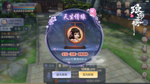 《新琅琊榜》情缘锁定引热议寻密友结良缘_游戏资讯-游民部落(gamecolg.com)