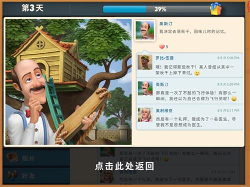 不只是消除《梦幻花园》管家也发朋友圈_游戏资讯-游民部落(gamecolg.com)