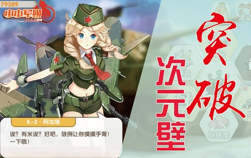 触屏互动甜到犯规《小小军姬》缔造纯恋乌托邦_游戏资讯-游民部落(gamecolg.com)