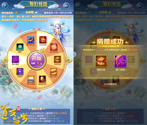 周年益一起《道友请留步》西行献爱心_游戏资讯-游民部落(gamecolg.com)