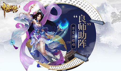 玩法太高级《悟空传》轻松变强自有“良师”_游戏资讯-游民部落(gamecolg.com)
