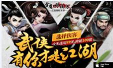 全新帮派系统上线《金庸群侠传》好友约战指南