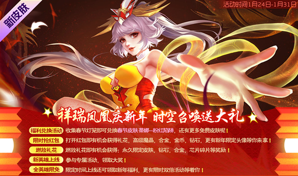 欢乐集火《时空召唤》春节抱团新春开黑福利大作战_游戏资讯-游民部落(gamecolg.com)