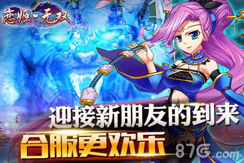 《恋姬无双》新版本更新萌妹子陪你征战天下_游戏资讯-游民部落(gamecolg.com)